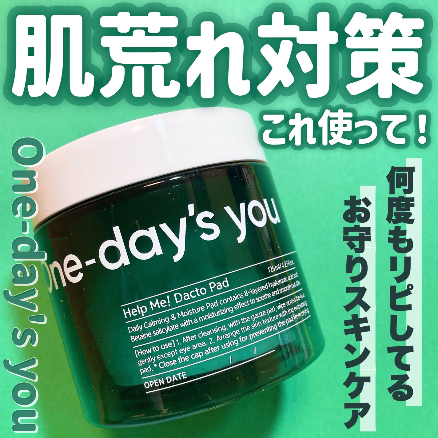 ヘルプミー! ダクトパッド/One-day's you/トナーパッドを使ったクチコミ(1枚目)