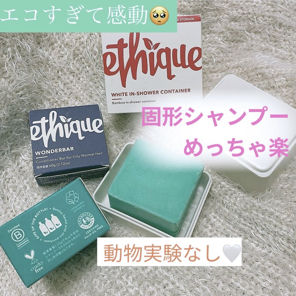シャンプー バー ミンタジー/Ethique/市販シャンプーを使ったクチコミ（1枚目）