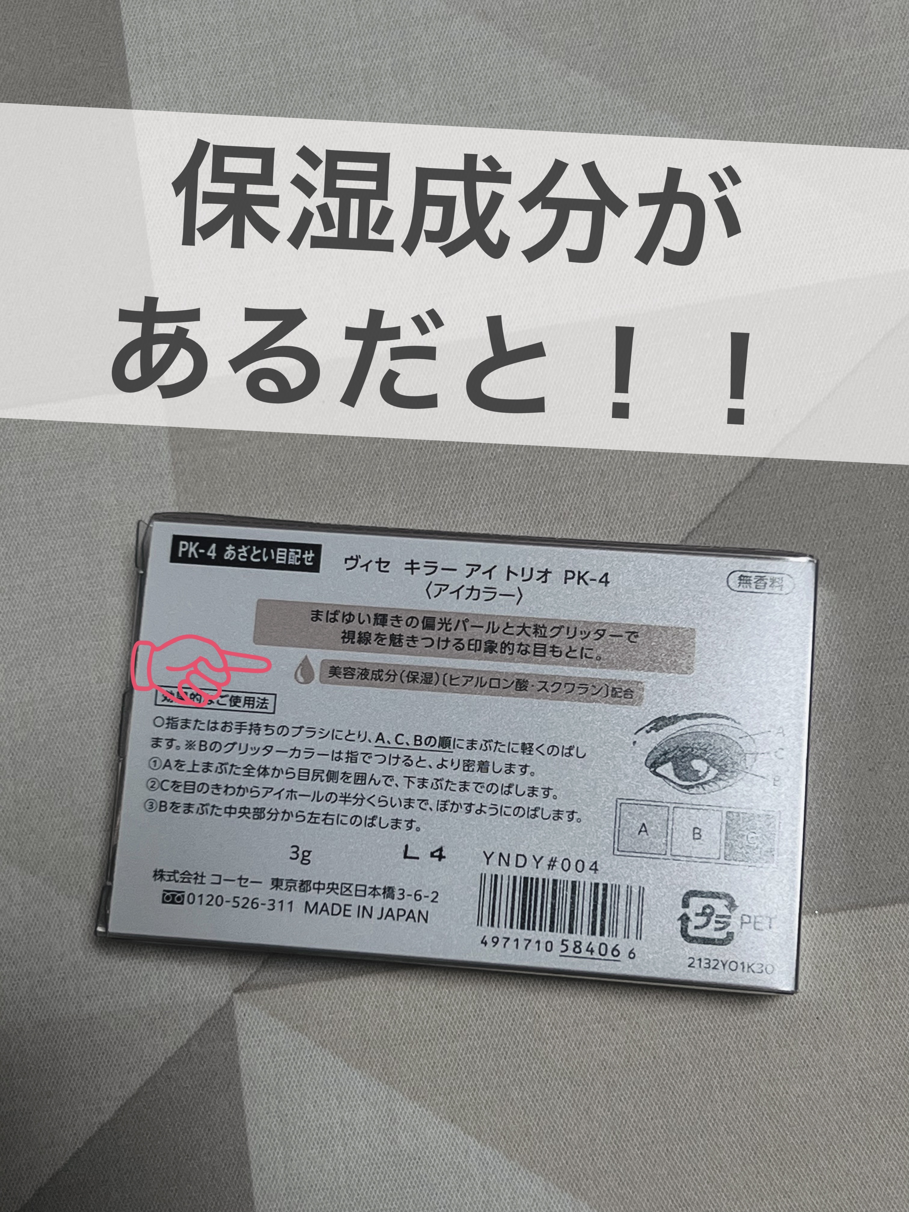 キラー アイ トリオ/Visée/アイシャドウパレットを使ったクチコミ（2枚目）