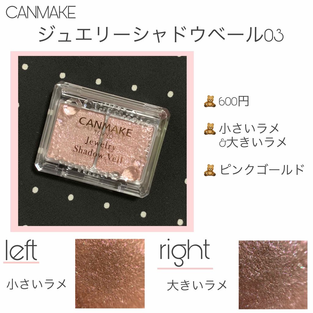 ジュエリーシャドウベール/キャンメイク/アイシャドウパレットを使ったクチコミ(1枚目)