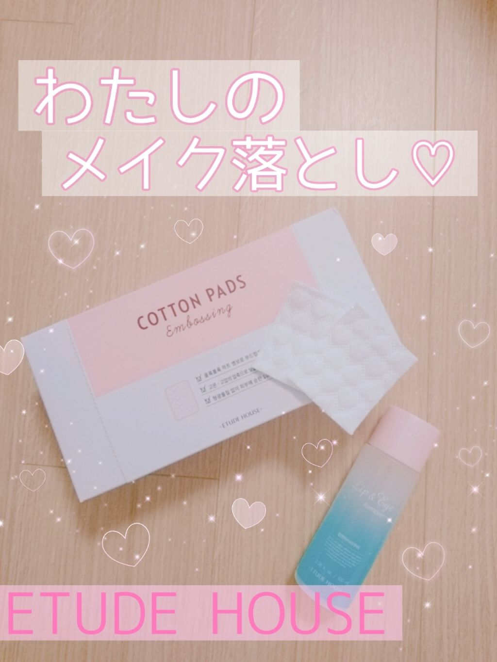 マイビューティーツール ハートコットンパッド/ETUDE/コットンを使ったクチコミ（1枚目）
