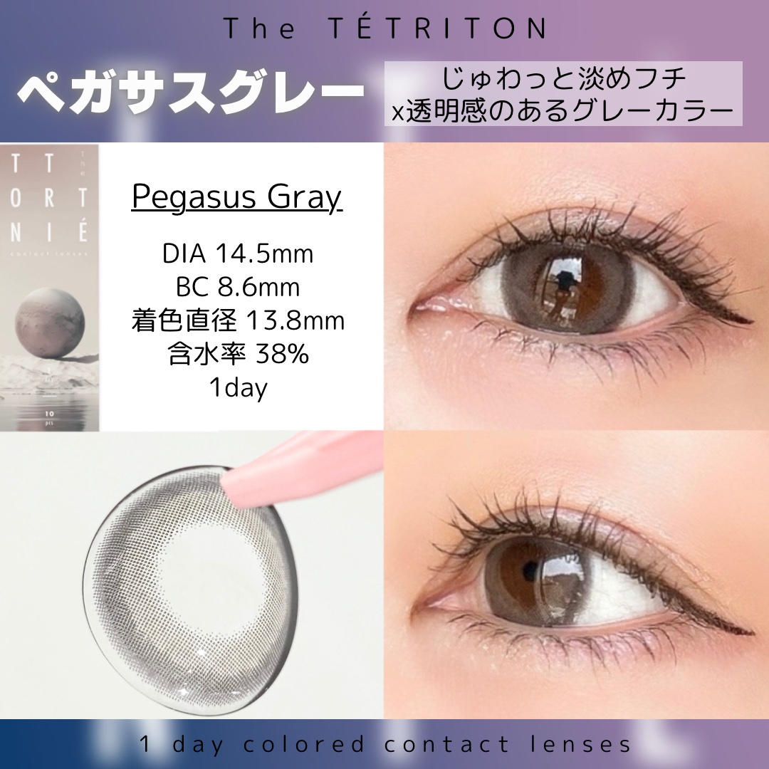 TETRITON/TETRITON/ワンデー（１DAY）カラコンを使ったクチコミ（2枚目）