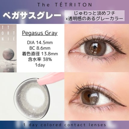 TETRITON/TETRITON/ワンデー(1DAY)カラコンを使ったクチコミ(2枚目)