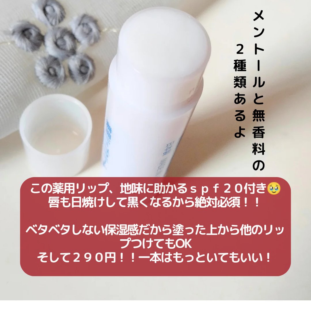 薬用リップクリーム・無香料/無印良品/リップクリームを使ったクチコミ（3枚目）