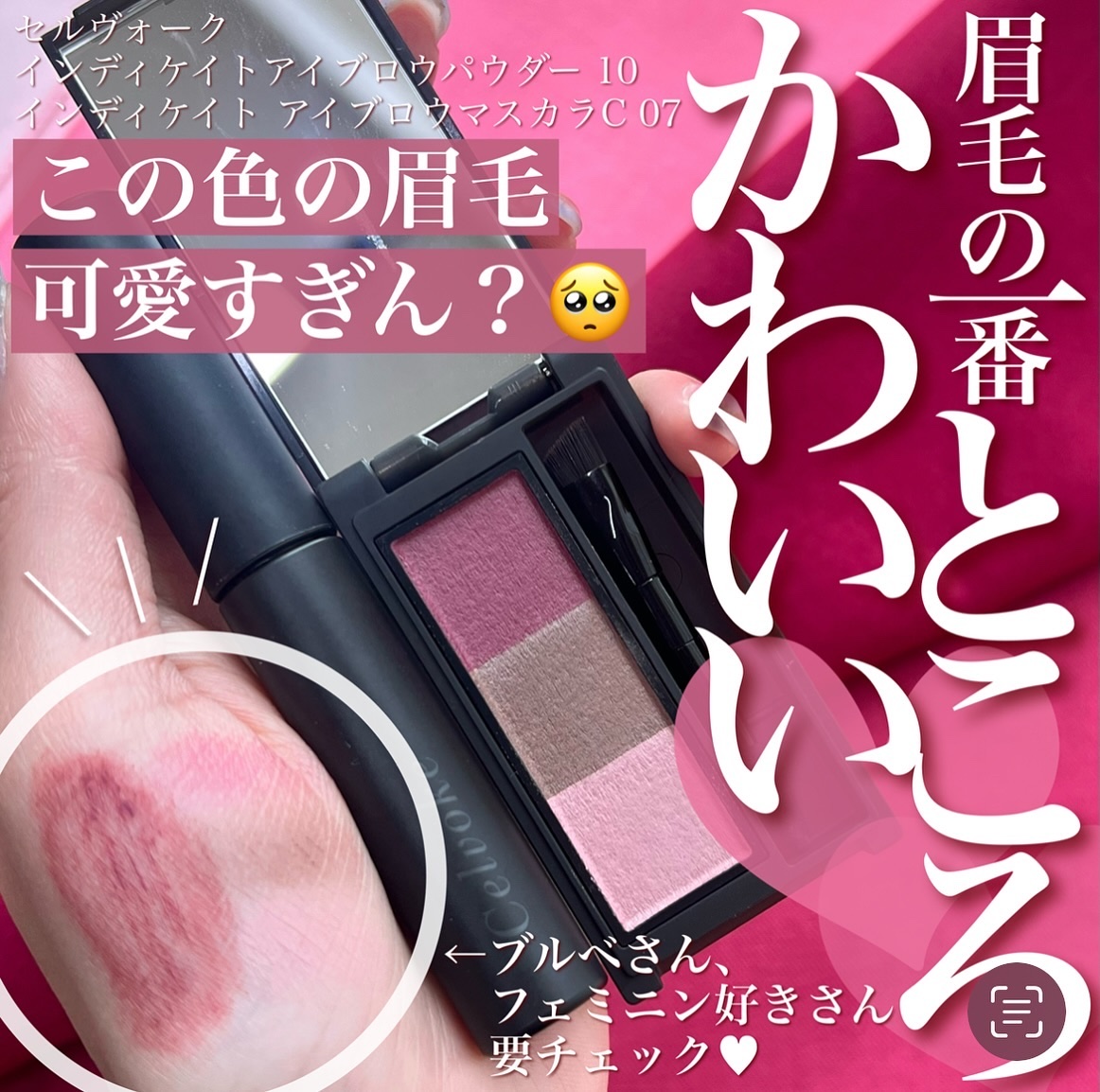 セルヴォーク インディケイトアイブロウマスカラ C 〈C〉07 アンディークボルドー/Celvoke/眉マスカラを使ったクチコミ（1枚目）