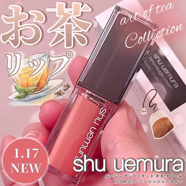 キヌルージュ クリーム/shu uemura/口紅を使ったクチコミ（1枚目）