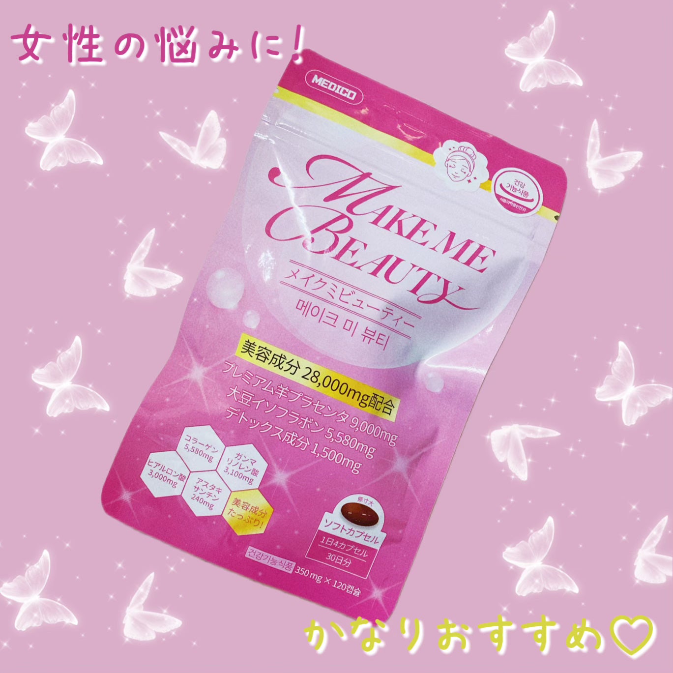 MAKE ME BEAUTY/スリムプラネット/美容サプリメントを使ったクチコミ(1枚目)