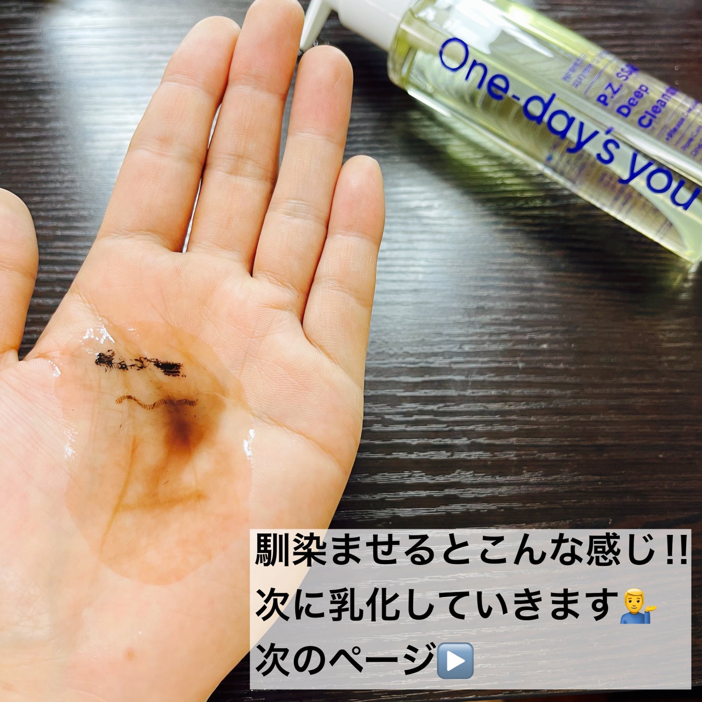 ワンデイズユー ディープクレンジグオイル/One-day's you/オイルクレンジングを使ったクチコミ(7枚目)