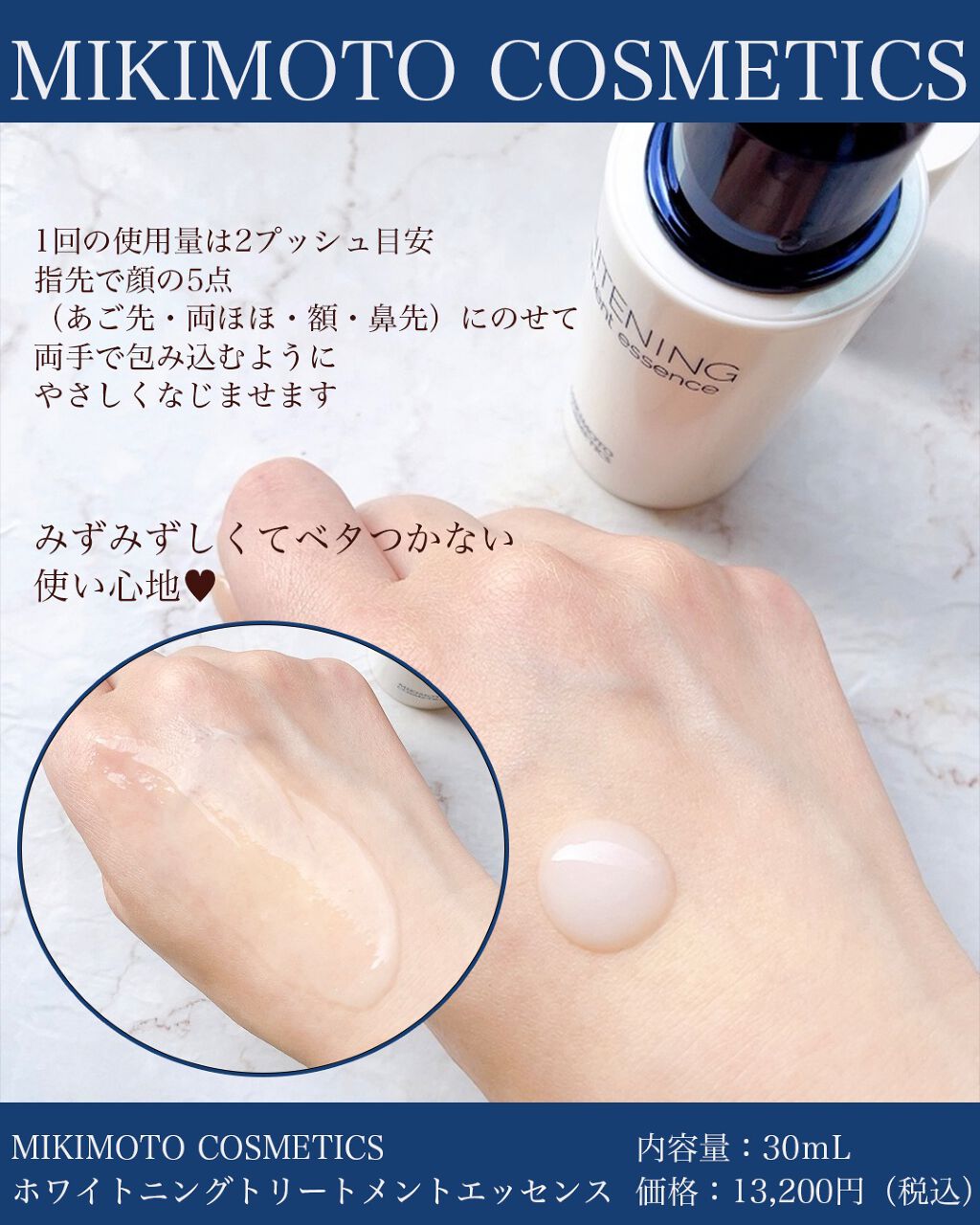 ミキモト コスメティックスホワイトイングトリートメントエッセンス