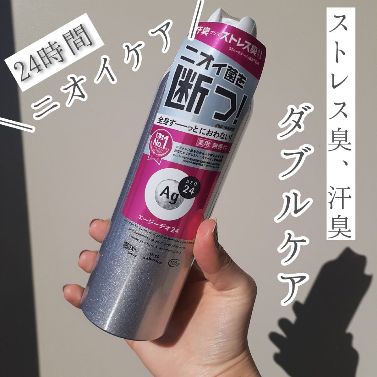 パウダースプレー (無香性)/エージーデオ24/デオドラント・制汗剤を使ったクチコミ(1枚目)