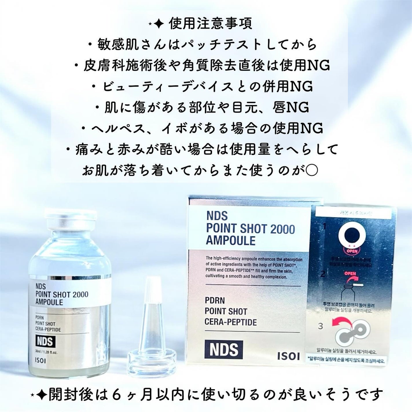 NDSポイントショット2000アンプル/ISOI/美容液を使ったクチコミ(4枚目)
