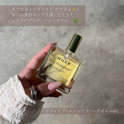 プロディジュー オイル 100ml/ニュクス/フェイスオイルを使ったクチコミ(2枚目)