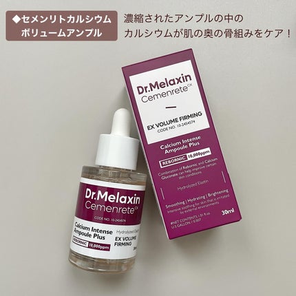 Cemenrete Calcium Intense Cream/Dr.Melaxin/フェイスクリームを使ったクチコミ(2枚目)