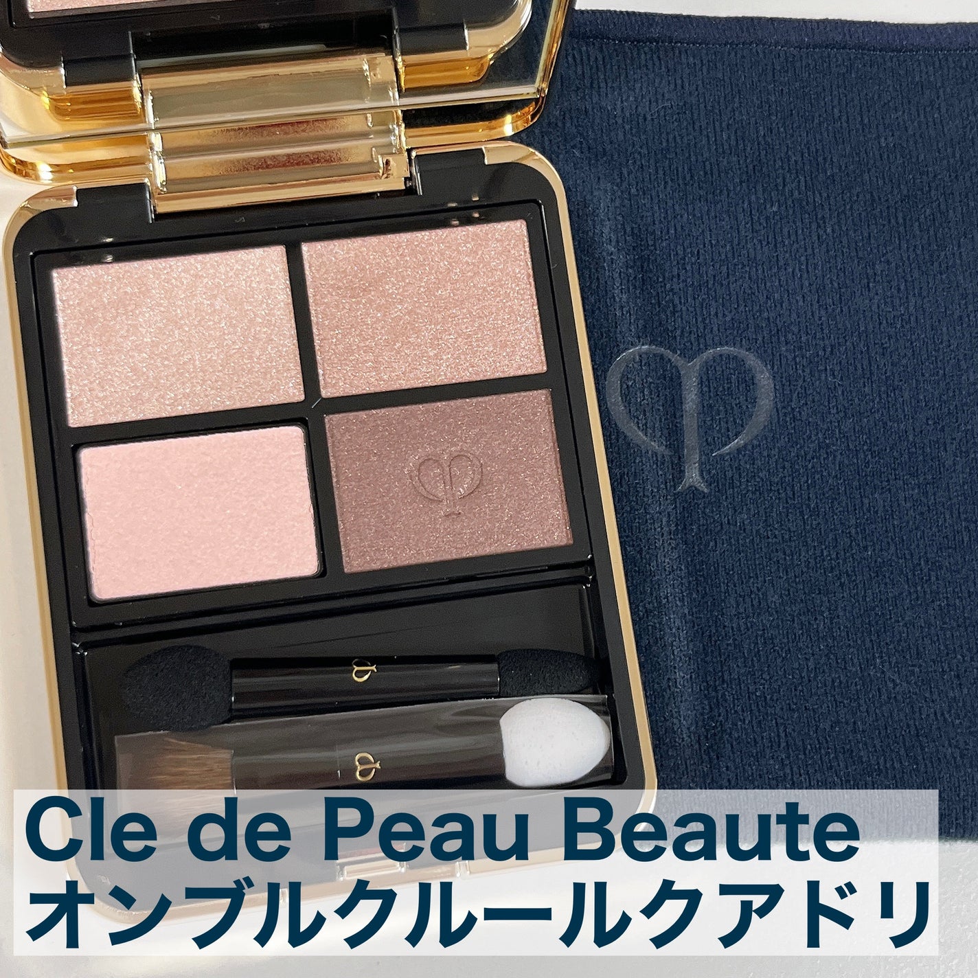 SUQQU・クレ・ド・ポー ボーテのアイシャドウパレットを使った SUQQU・クレ・ド・ポー ボーテのアイシャドウパレットを使った
