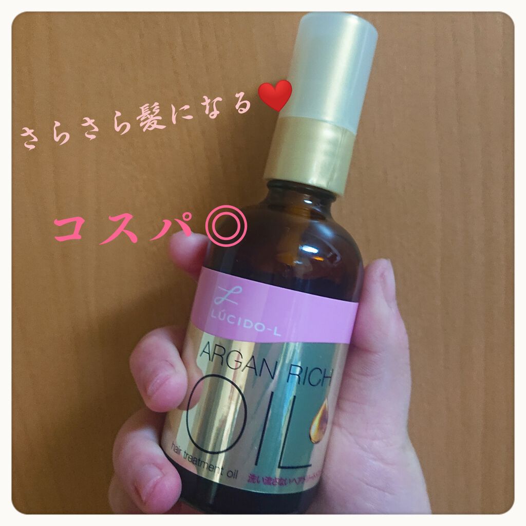 オイルトリートメント #EXヘアオイル/ルシードエル/ヘアオイルを使ったクチコミ(1枚目)