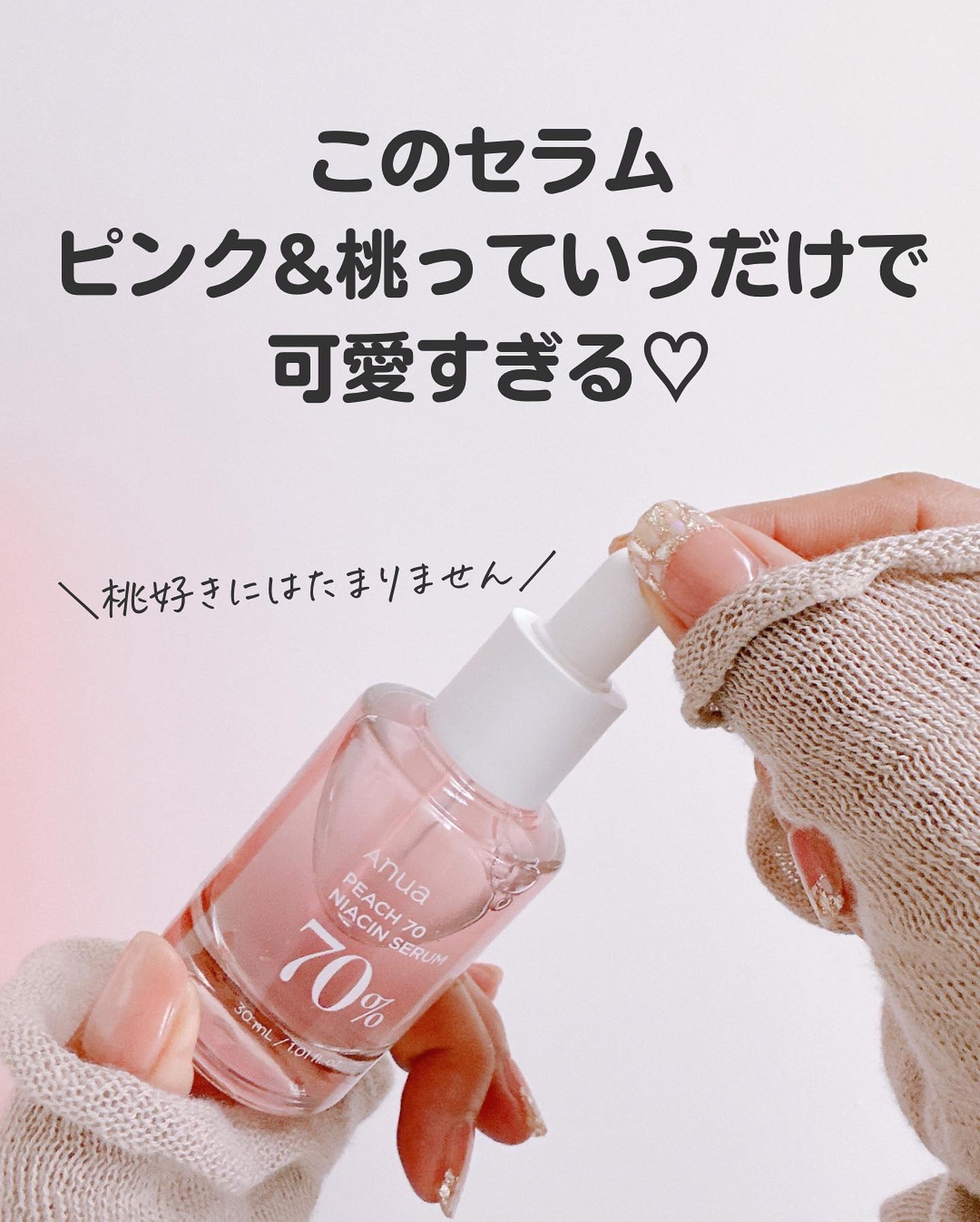 桃70%ナイアシンセラム/Anua/美容液を使ったクチコミ（2枚目）