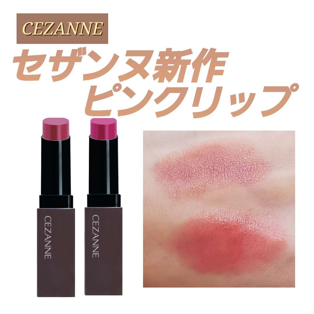 リップカラーシールド/CEZANNE/口紅を使ったクチコミ（1枚目）