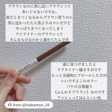ラブ・ライナー ペンシル/ラブ・ライナー/ペンシルアイライナーを使ったクチコミ(2枚目)