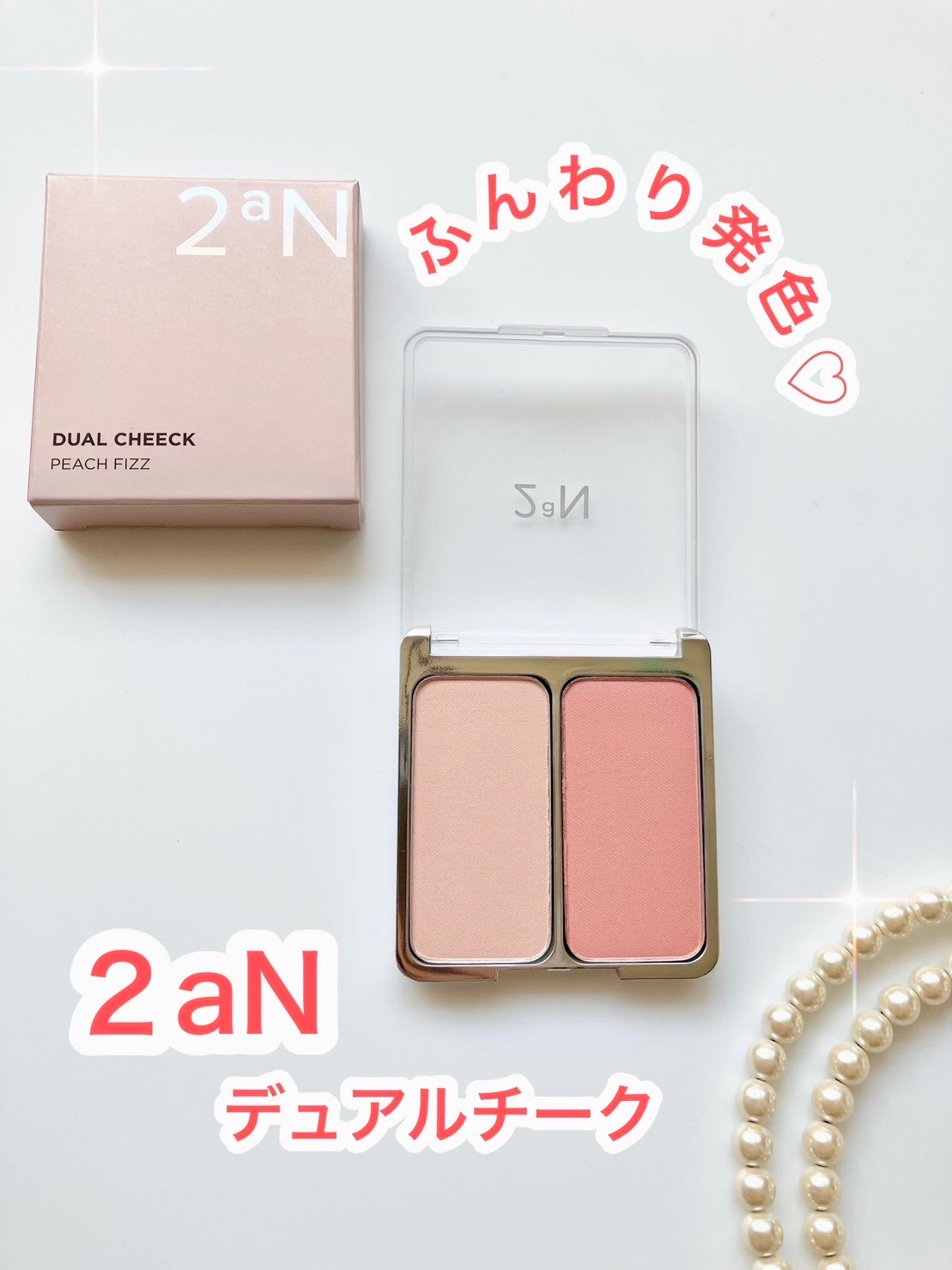 デュアルチーク/2aN/パウダーチークを使ったクチコミ(1枚目)