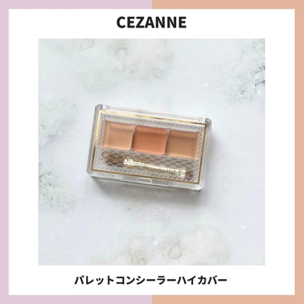 パレットコンシーラー/CEZANNE/パレットコンシーラーを使ったクチコミ(1枚目)