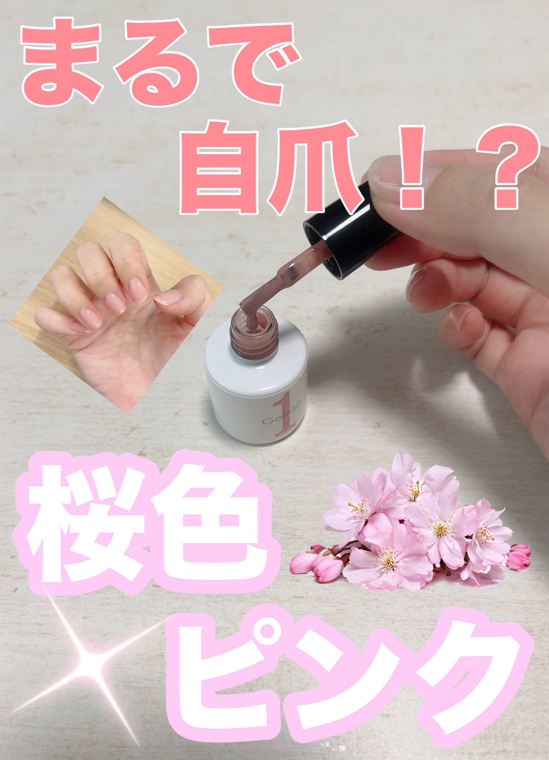 ジェルネイル GM111/ジェルミーワン/ジェルネイルを使ったクチコミ（1枚目）