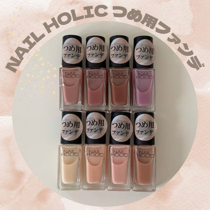 ネイルホリック つめ用ファンデ/ネイルホリック/ネイルトップコートを使ったクチコミ(3枚目)
