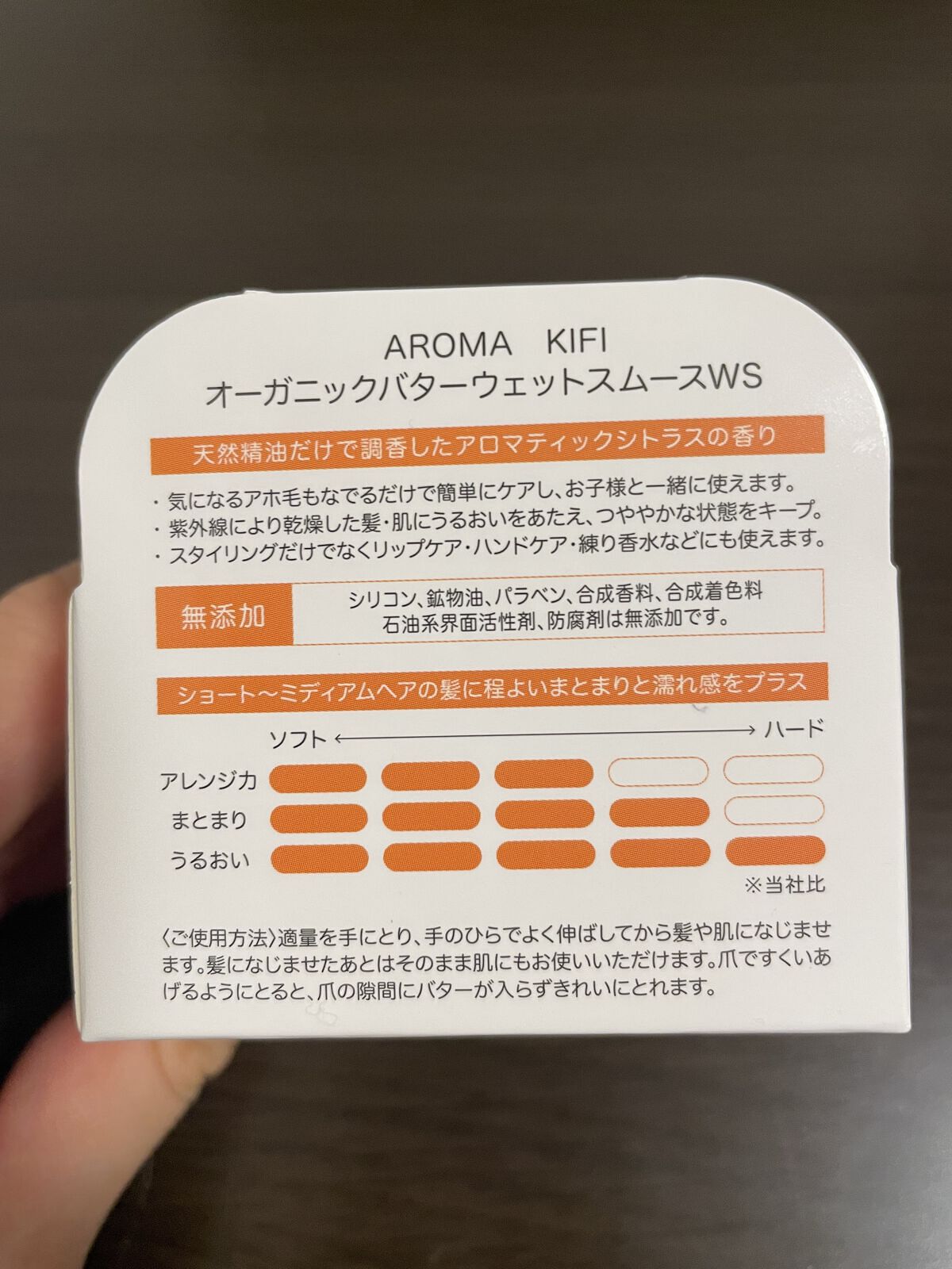 オーガニックバター ウェットスムース/AROMA KIFI/ヘアバームを使ったクチコミ（2枚目）