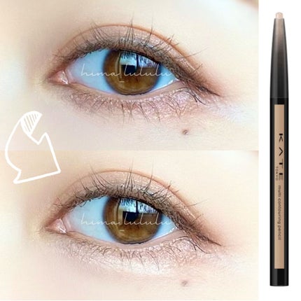 マルチコントゥアペンシル/KATE/スティックアイシャドウを使ったクチコミ(5枚目)