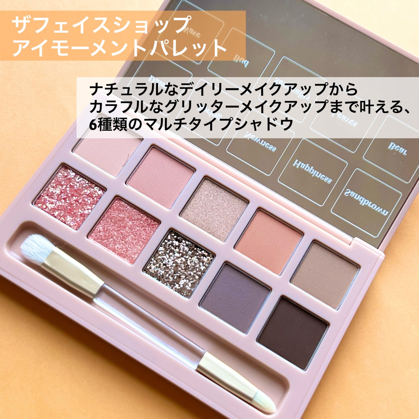アイモーメント10色パレット 8g/THE FACE SHOP/アイシャドウパレットを使ったクチコミ(2枚目)