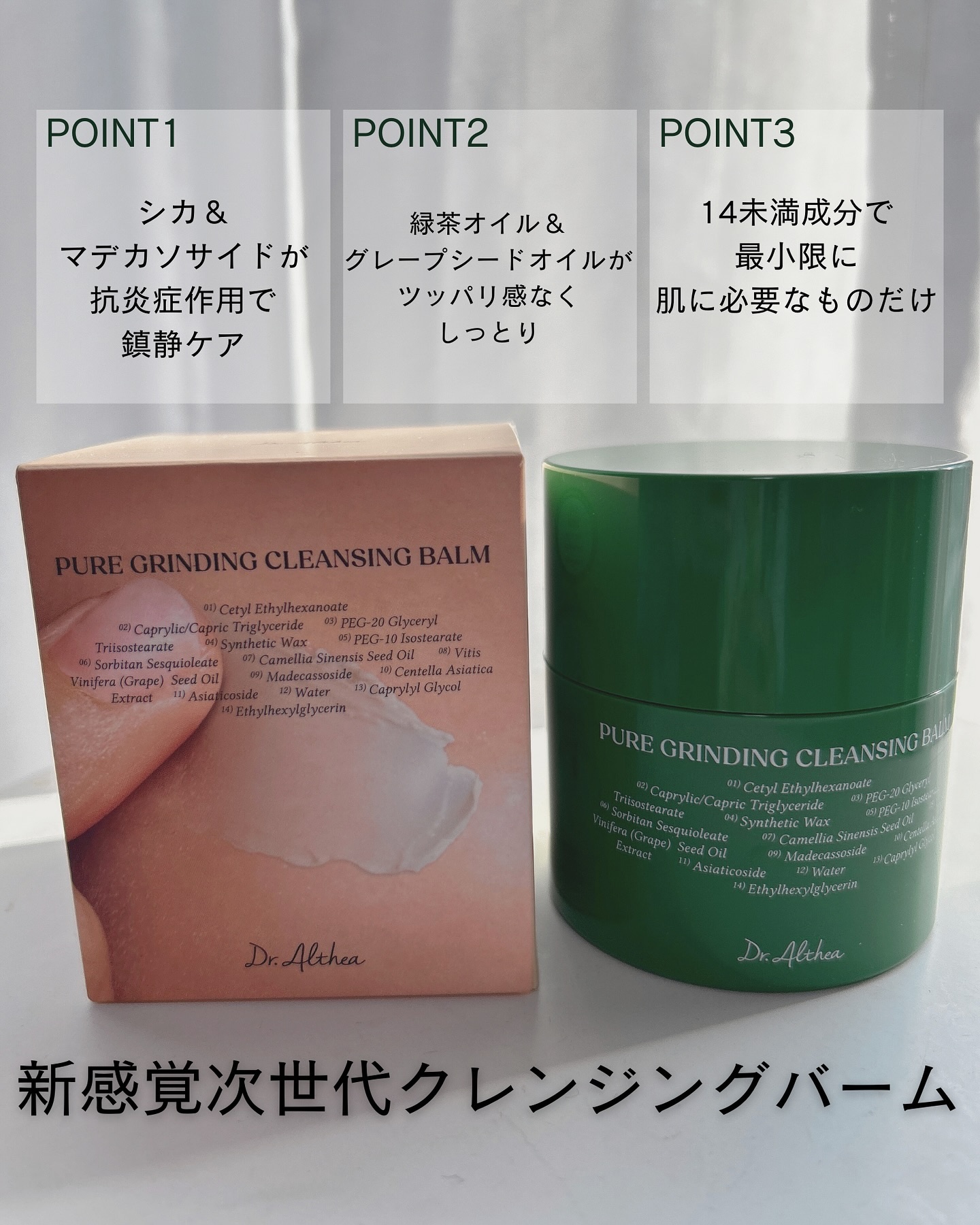 ピュアグラインディングクレンジングバーム/Dr.Althea/クレンジングバームを使ったクチコミ（2枚目）