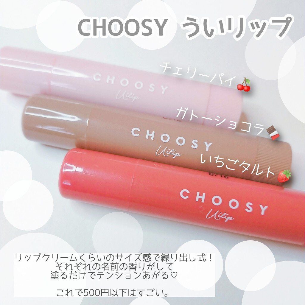 ういリップ(カラーケアリップクリーム)/CHOOSY/リップクリームを使ったクチコミ(2枚目)