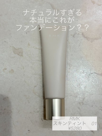 スキンティント 01/RMK/リキッドファンデーションを使ったクチコミ(1枚目)