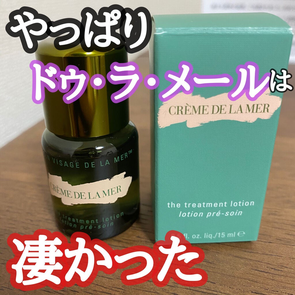 ザ・トリートメントローション/LA MER/化粧水を使ったクチコミ(1枚目)