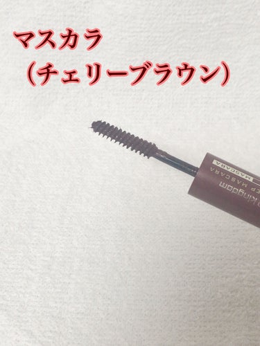 マスカラ下地+マスカラがこれ一本で叶う商品をご紹介します！

こちらはマスカラ下地を別で持たずに持ち歩きたいという人にとても良いと思います⭐︎

マスカラ下地を使うとカーブキープ力が増します。
ただし、まつ毛が白くなりやすいので付けすぎに注意！

マスカラ自体はボリュームとロングを両方叶えてくれます。
特にこのチェリーブラウンという色味はブラウン寄りのレッド系のマスカラなので、カラーマスカラを試してみたい人にオススメです⭐︎

【使用商品】
キングダム
ツーステップマスカラWP
チェリーブラウン

#kingdom_マスカラ #kingdom #キングダム #キングダム_マスカラ 
 #ウォームメイク の画像 その1