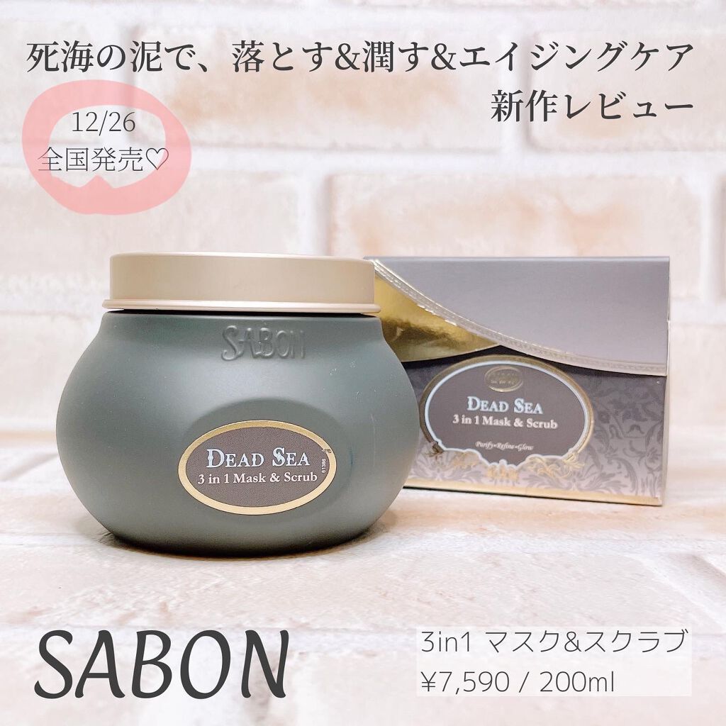 3in1 マスク＆スクラブ/SABON/洗い流すパック・マスクを使ったクチコミ（1枚目）