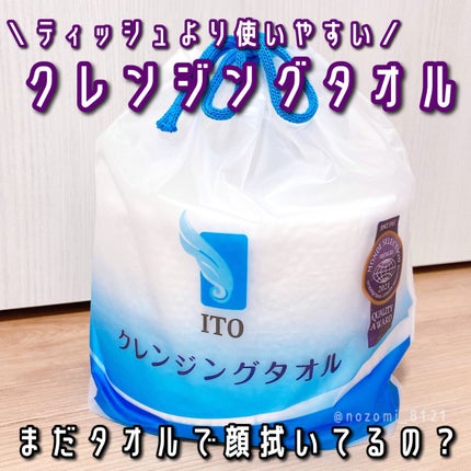ITOクレンジングタオル/ITO/クレンジングタオルを使ったクチコミ(1枚目)