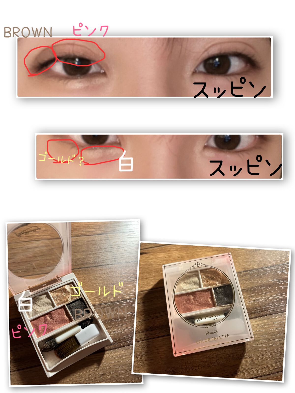 カラーパレット/パラドゥ/マルチパレットを使ったクチコミ（1枚目）