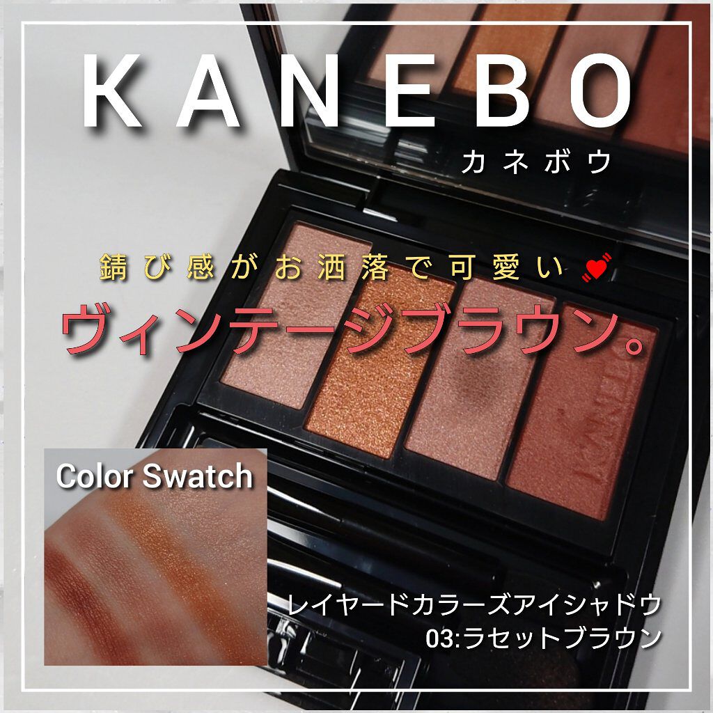 レイヤードカラーズアイシャドウ/KANEBO/アイシャドウパレットを使ったクチコミ（1枚目）