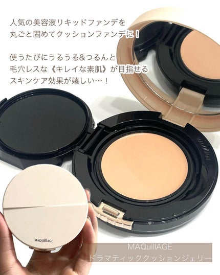 ドラマティッククッションジェリー/マキアージュ/クッションファンデーションを使ったクチコミ(2枚目)