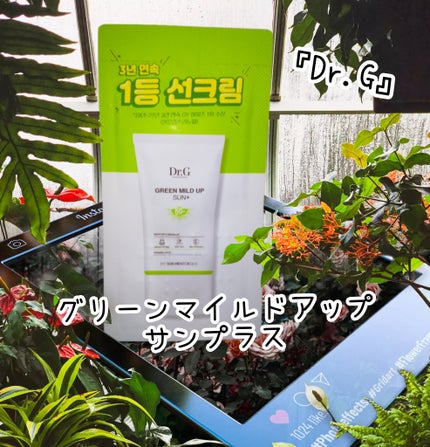 グリーンマイルドアップサンプラス/Dr.G/日焼け止めクリームを使ったクチコミ(1枚目)
