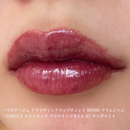 メスメリック グラスリップオイル/CHICCA/リップグロスを使ったクチコミ(5枚目)