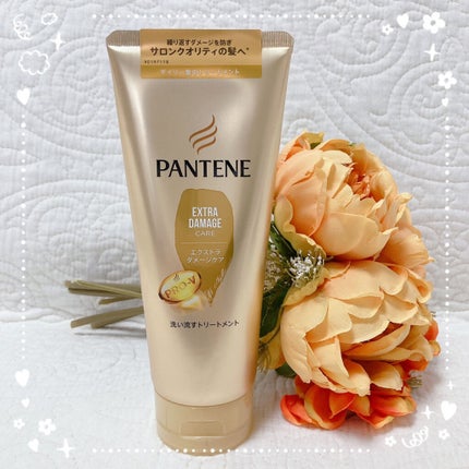 エクストラダメージケア 洗い流すトリートメント /パンテーン/洗い流すヘアトリートメントを使ったクチコミ(1枚目)