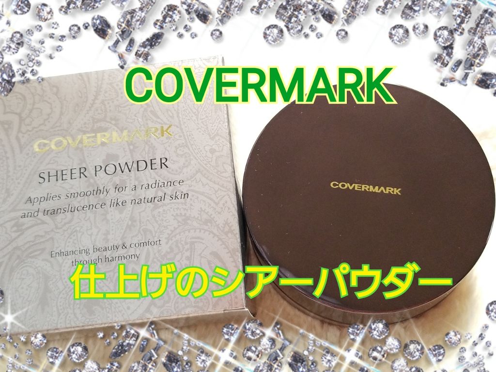 シアー パウダー/COVERMARK/ルースパウダーを使ったクチコミ(1枚目)