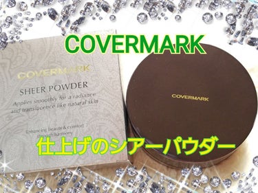 シアー パウダー/COVERMARK/ルースパウダーを使ったクチコミ（1枚目）