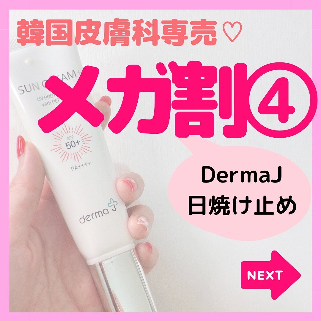 サンクリーム＋/ DermaJ/日焼け止めクリームを使ったクチコミ（1枚目）