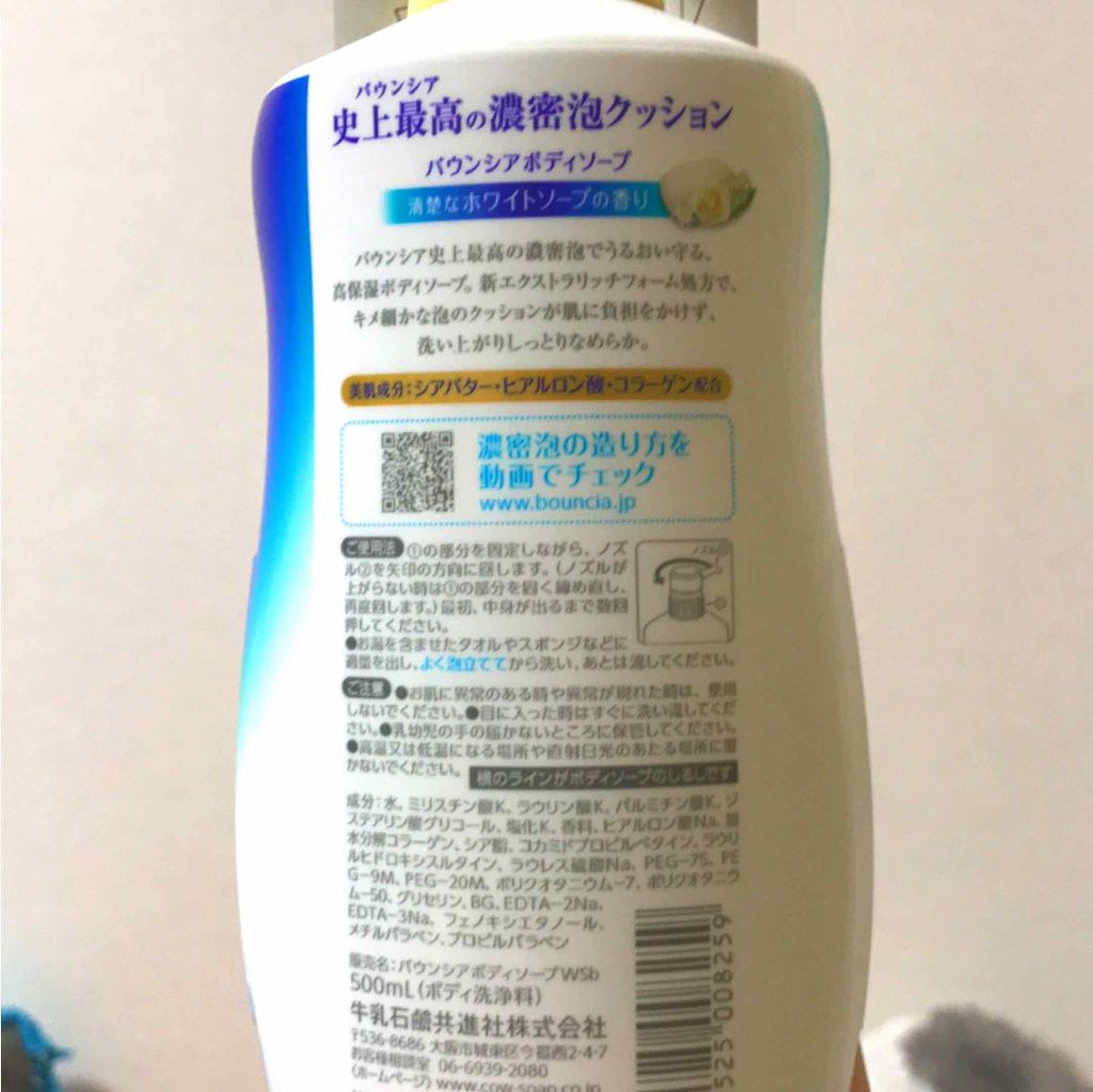 バウンシア ボディソープ ホワイトソープの香り/Bouncia/ボディソープを使ったクチコミ(2枚目)