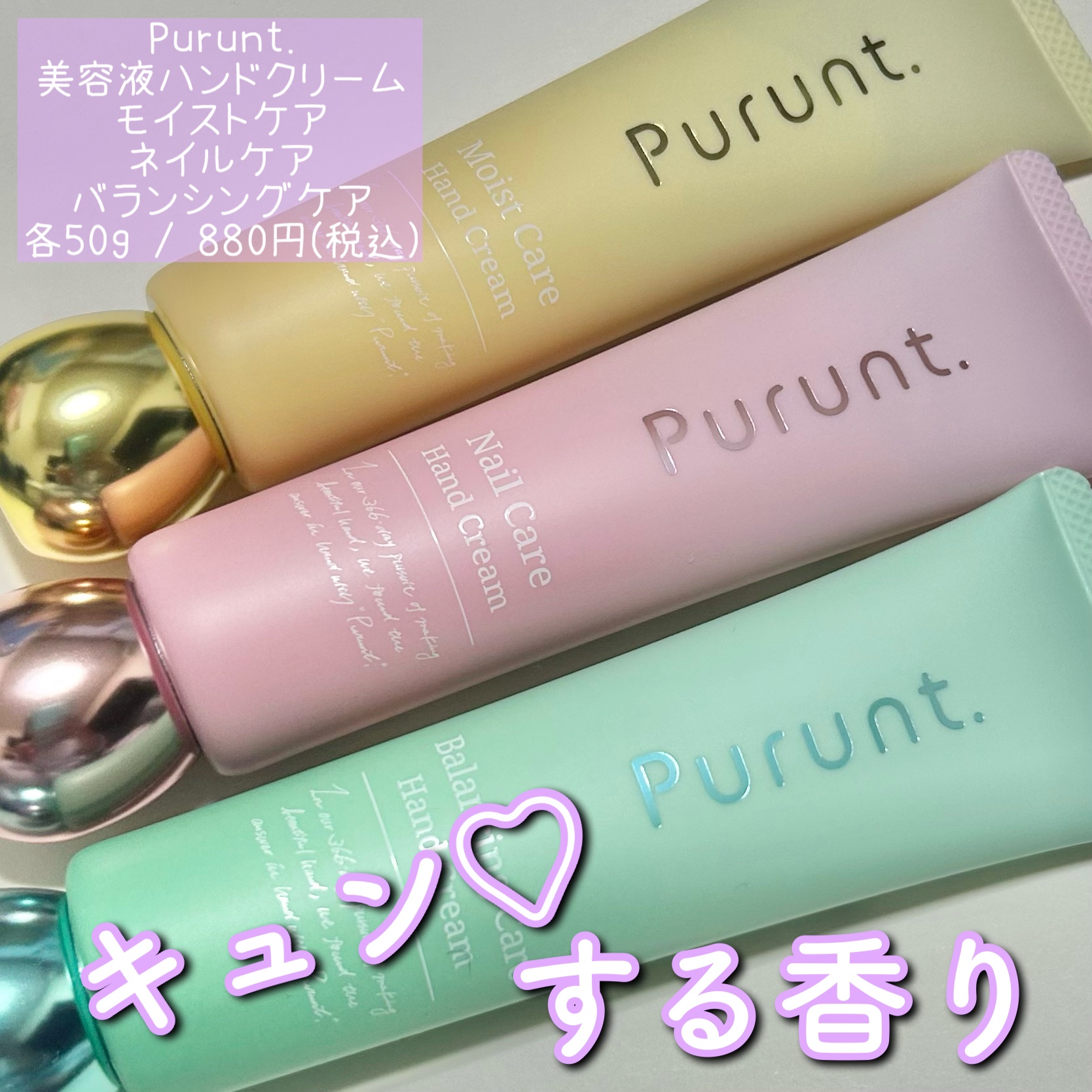 プルント　モイストケア美容液ハンドクリーム/Purunt./ハンドクリームを使ったクチコミ（1枚目）