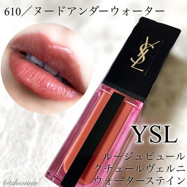 ルージュ ピュールクチュール ヴェルニ ウォーターステイン/YVES SAINT LAURENT BEAUTE/口紅を使ったクチコミ（1枚目）