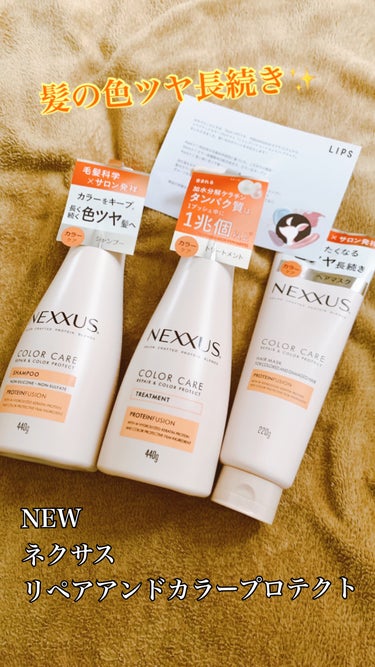 リペアアンドカラープロテクト ヘアマスク/NEXXUS(ネクサス)/洗い流すヘアトリートメントを使ったクチコミ（1枚目）