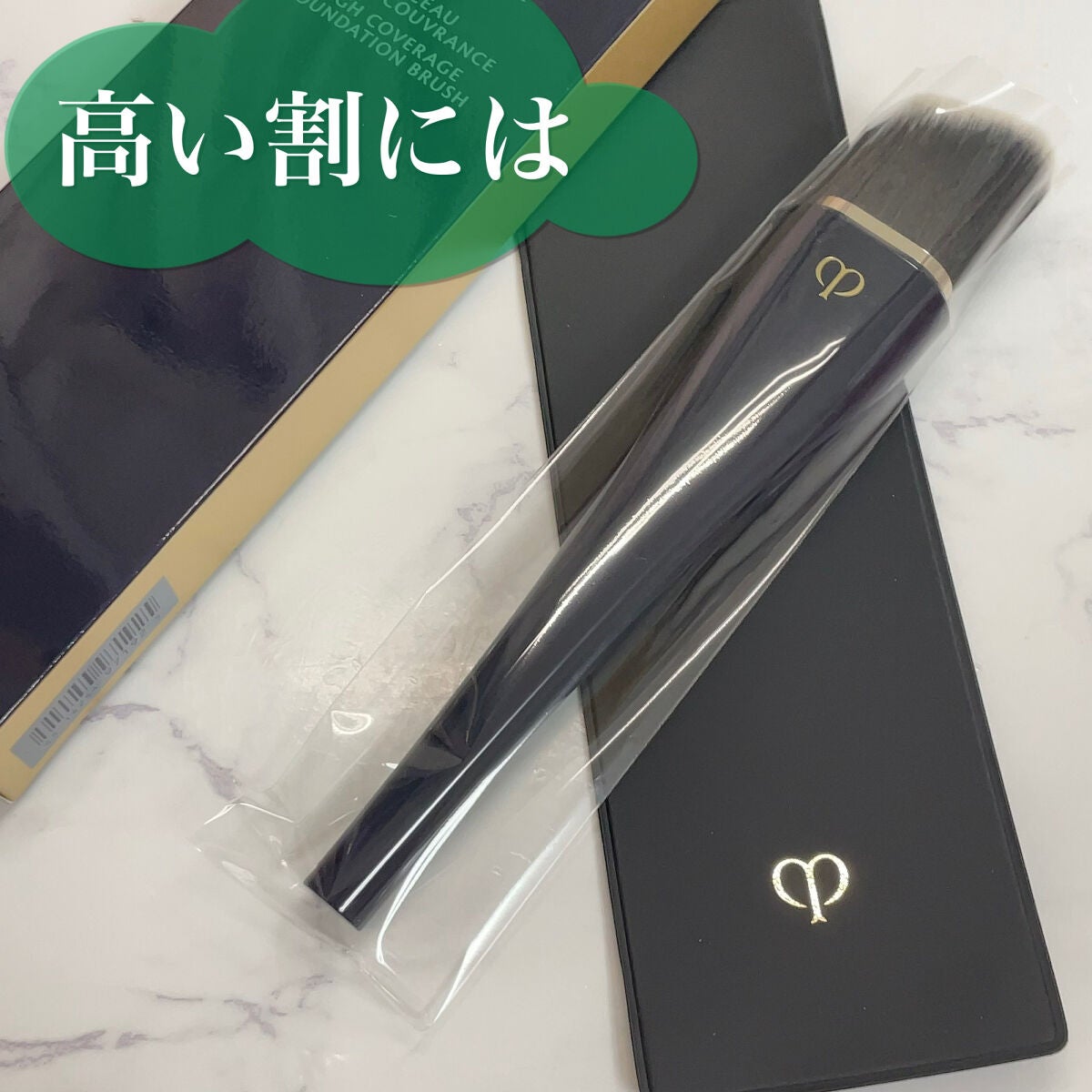 パンソーH (タンフリュイド&クレーム)/クレ・ド・ポー ボーテ/メイクブラシを使ったクチコミ(1枚目)